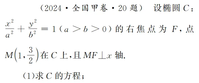 数学 | 循真题探径 凝匠心命题——记一道解析几何试题的命制历程 第5张 数学 | 循真题探径 凝匠心命题——记一道解析几何试题的命制历程 第5张