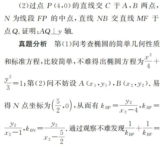 数学 | 循真题探径 凝匠心命题——记一道解析几何试题的命制历程 第6张 数学 | 循真题探径 凝匠心命题——记一道解析几何试题的命制历程 第6张