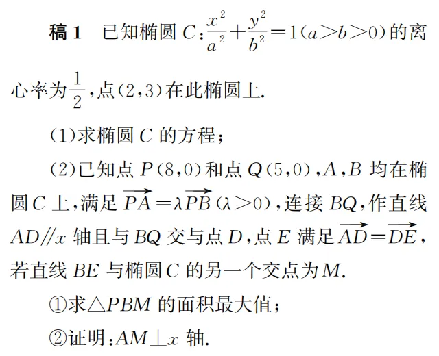 数学 | 循真题探径 凝匠心命题——记一道解析几何试题的命制历程 第9张 数学 | 循真题探径 凝匠心命题——记一道解析几何试题的命制历程 第9张
