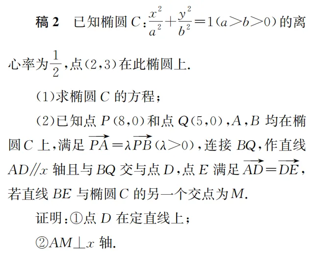 数学 | 循真题探径 凝匠心命题——记一道解析几何试题的命制历程 第12张 数学 | 循真题探径 凝匠心命题——记一道解析几何试题的命制历程 第12张