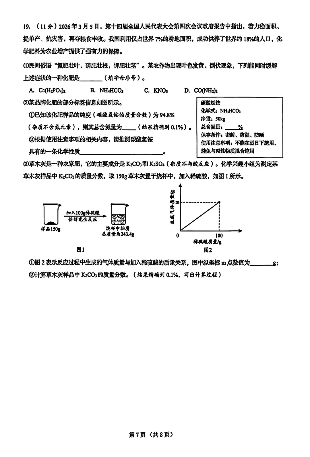 山东省济南历下区一模化学试卷真题 第10张 山东省济南历下区一模化学试卷真题 第10张