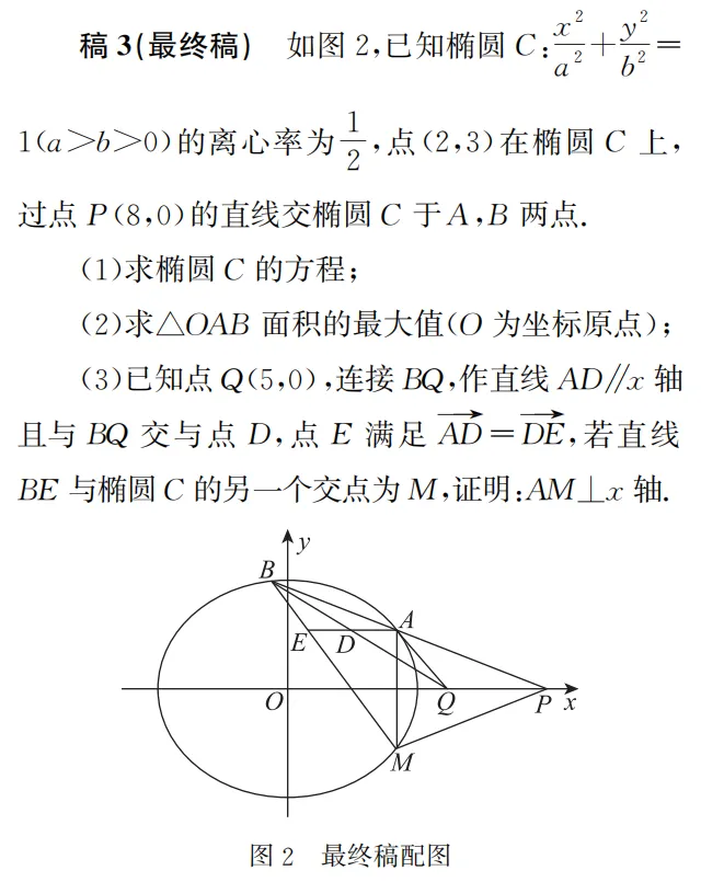 数学 | 循真题探径 凝匠心命题——记一道解析几何试题的命制历程 第14张 数学 | 循真题探径 凝匠心命题——记一道解析几何试题的命制历程 第14张