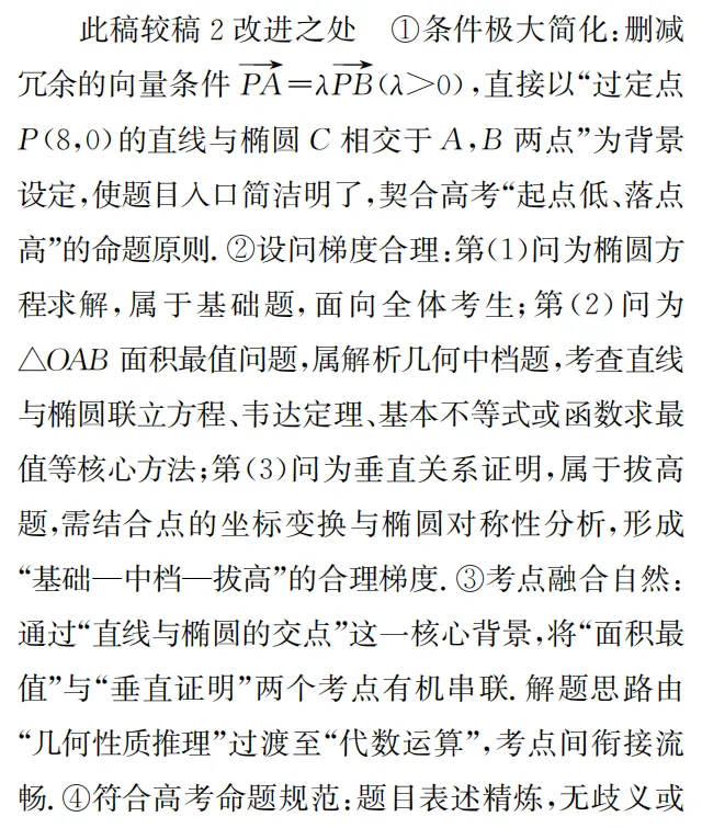 数学 | 循真题探径 凝匠心命题——记一道解析几何试题的命制历程 第15张 数学 | 循真题探径 凝匠心命题——记一道解析几何试题的命制历程 第15张