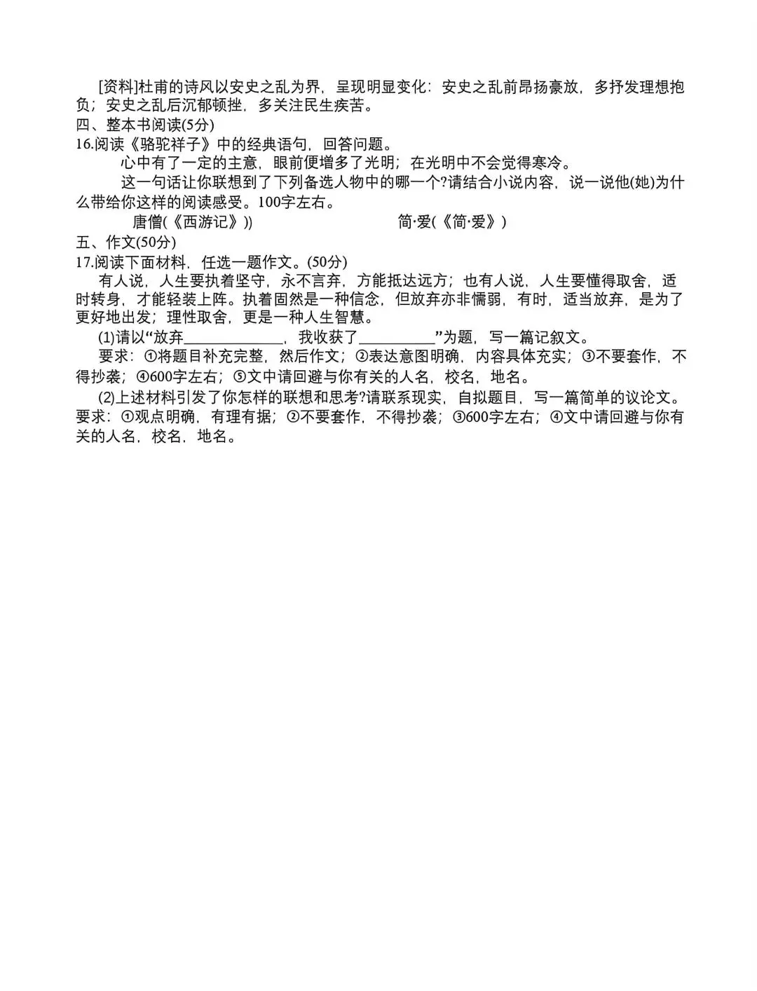 九年级语文一模试卷(3) 第7张