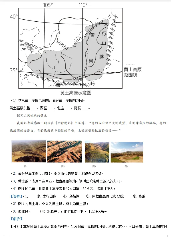 2026年新版晋教版八下地理期中+期末试卷含答案+知识点【可下载打印】 第13张 2026年新版晋教版八下地理期中+期末试卷含答案+知识点【可下载打印】 第13张