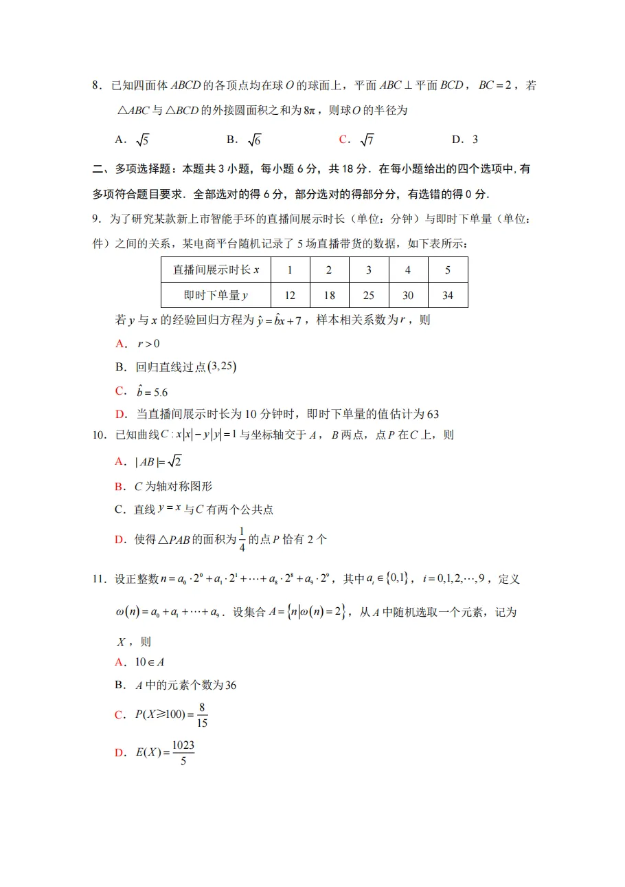 必刷卷→福建厦门市高三二检数学试卷及逐题解析 第7张 必刷卷→福建厦门市高三二检数学试卷及逐题解析 第7张