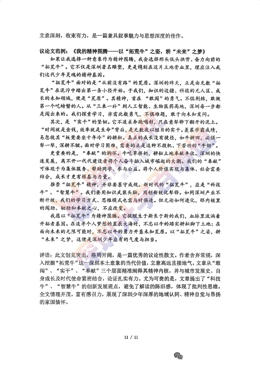 2026深中一模语文真题+解析 第22张