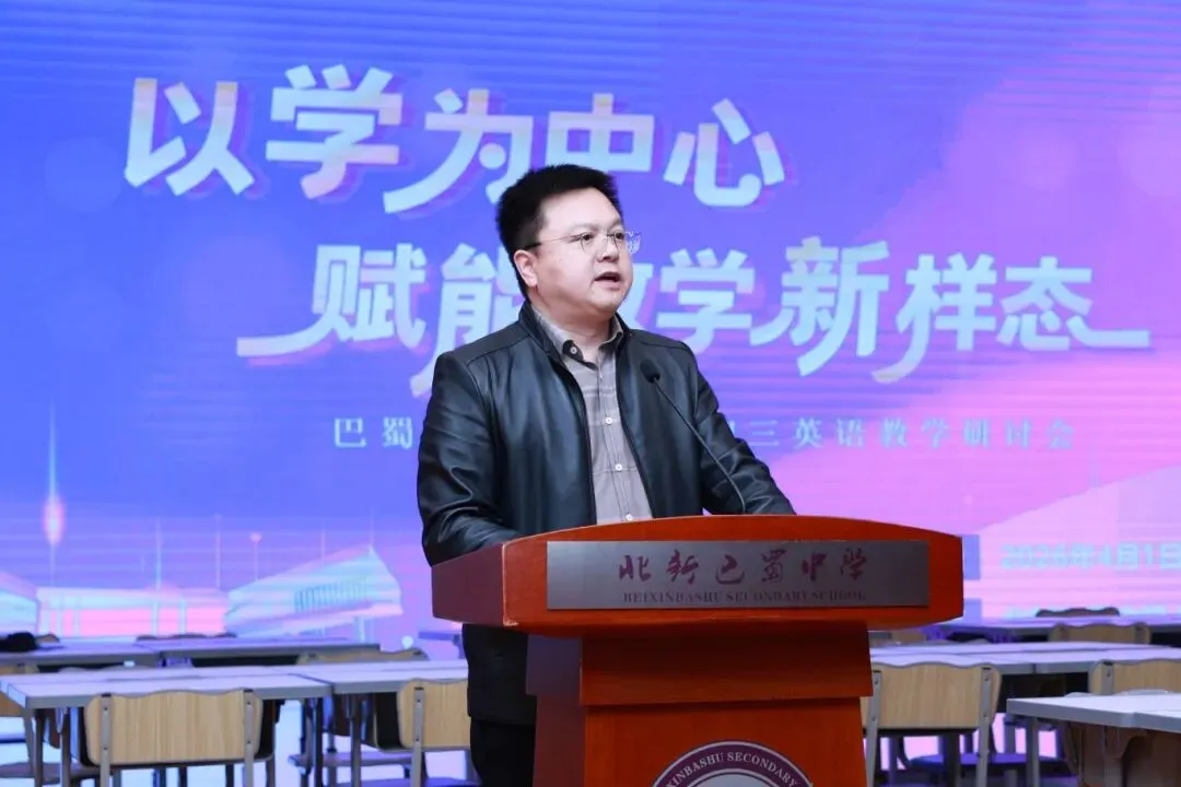 北巴英语课堂焕新 集团共研中考赋能——巴蜀中学教育集团初三英语教学研讨会圆满举行 第5张 北巴英语课堂焕新 集团共研中考赋能——巴蜀中学教育集团初三英语教学研讨会圆满举行 第5张