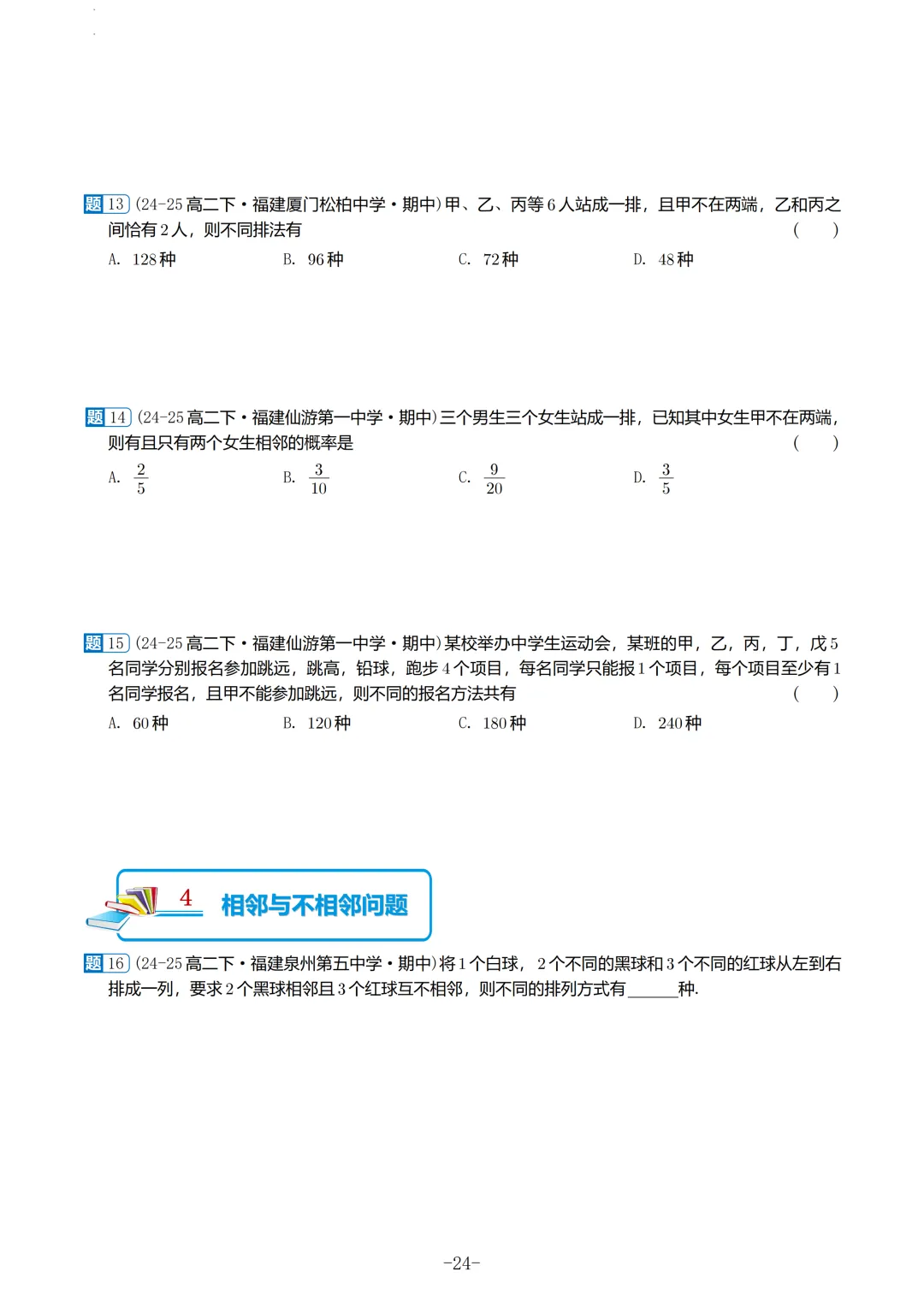 福建高二2026春期中考真题汇编 第25张 福建高二2026春期中考真题汇编 第25张