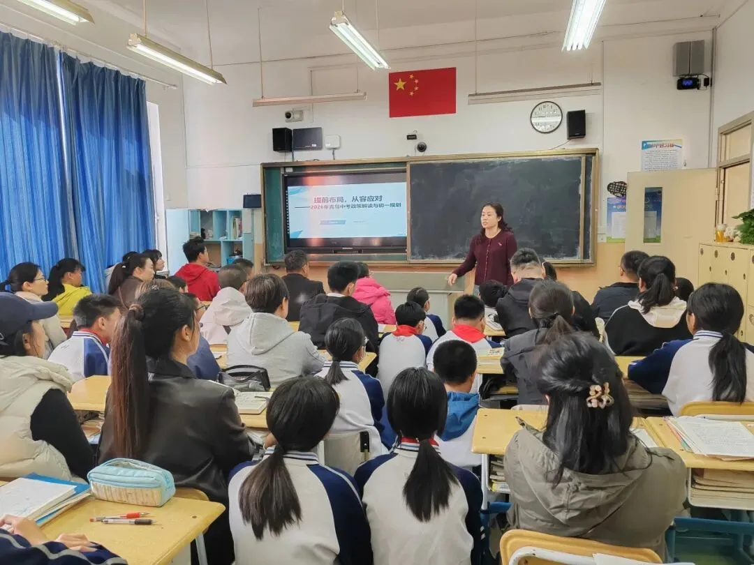 家校同心话中考,携手同行向未来 | 崂山六中召开2026年中考政策解读暨新学期学情通报会 第21张 家校同心话中考,携手同行向未来 | 崂山六中召开2026年中考政策解读暨新学期学情通报会 第21张