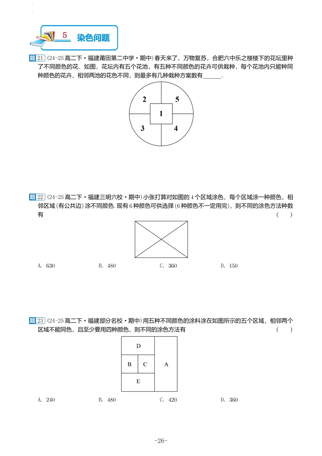 福建高二2026春期中考真题汇编 第27张 福建高二2026春期中考真题汇编 第27张