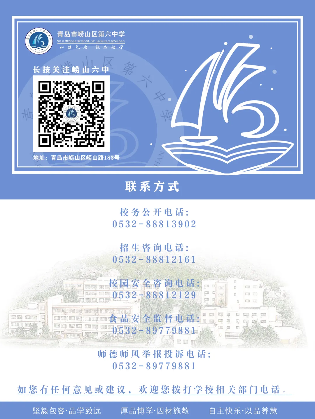 家校同心话中考,携手同行向未来 | 崂山六中召开2026年中考政策解读暨新学期学情通报会 第24张 家校同心话中考,携手同行向未来 | 崂山六中召开2026年中考政策解读暨新学期学情通报会 第24张
