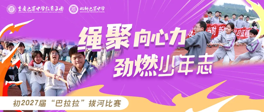 北巴英语课堂焕新 集团共研中考赋能——巴蜀中学教育集团初三英语教学研讨会圆满举行 第18张 北巴英语课堂焕新 集团共研中考赋能——巴蜀中学教育集团初三英语教学研讨会圆满举行 第18张