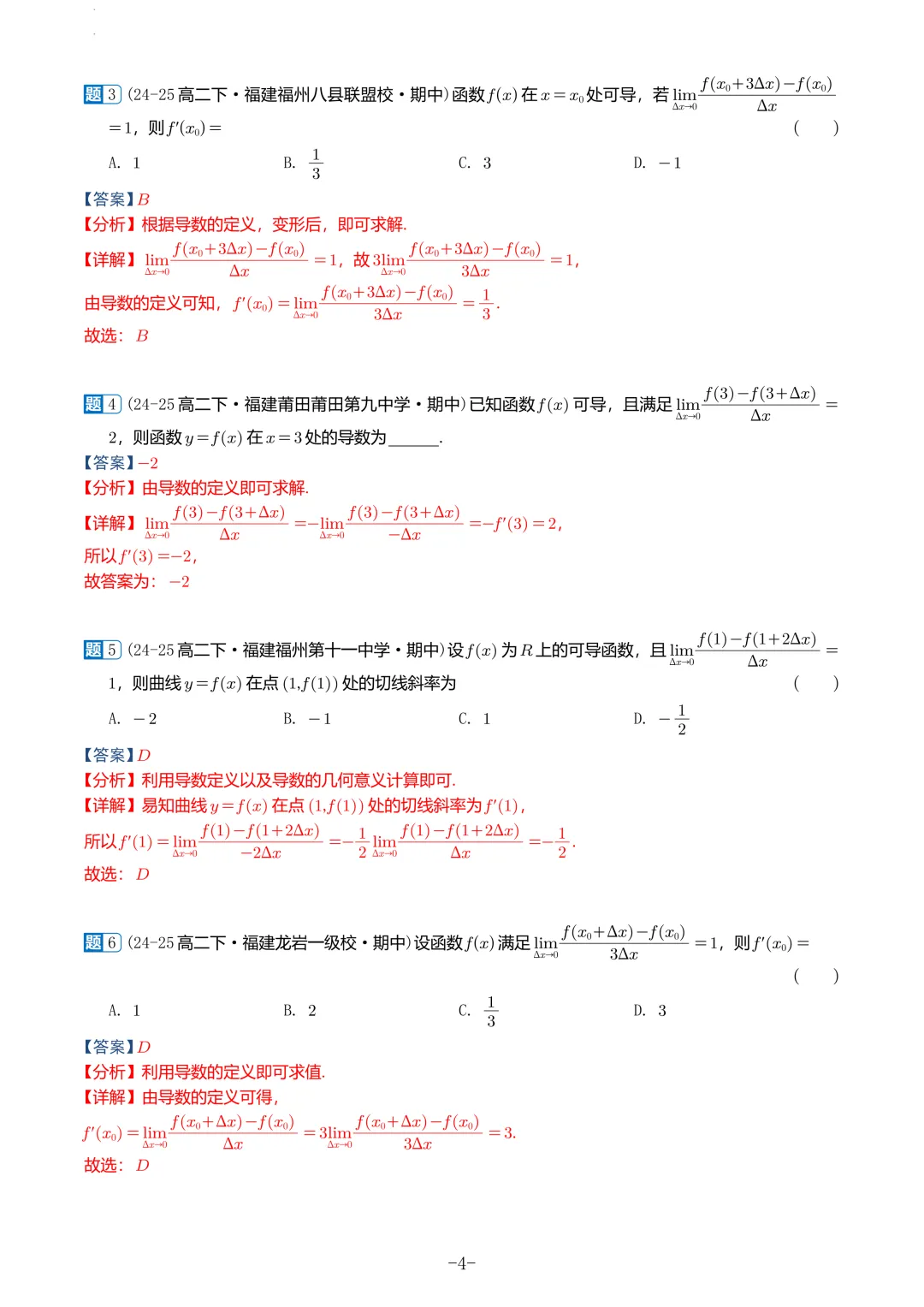 福建高二2026春期中考真题汇编 第34张 福建高二2026春期中考真题汇编 第34张