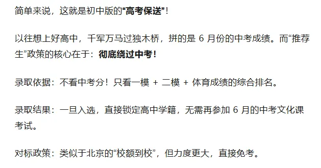 重磅!一文读懂2026天津中考推荐生政策:免中考上高中,资格 / 流程 录取全梳理 第2张 重磅!一文读懂2026天津中考推荐生政策:免中考上高中,资格 / 流程 录取全梳理 第2张