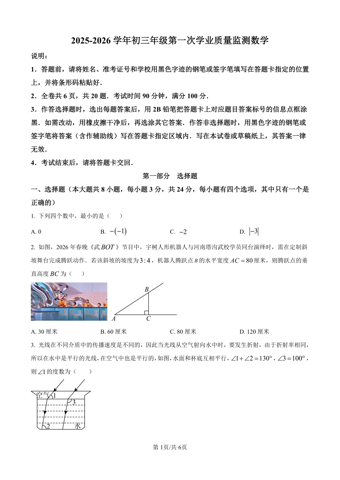 2026年深圳南山实验教育集团九年级中考一模全科真题及答案 第9张 2026年深圳南山实验教育集团九年级中考一模全科真题及答案 第9张