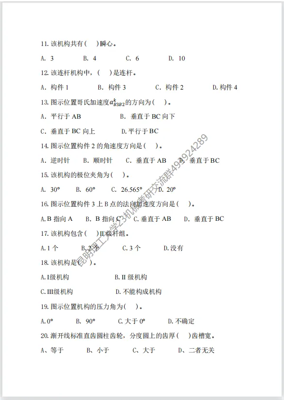 【考研真题】昆明理工大学(811机械原理)2018年考研真题公布 第3张 【考研真题】昆明理工大学(811机械原理)2018年考研真题公布 第3张