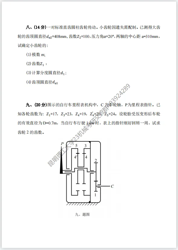 【考研真题】昆明理工大学(811机械原理)2018年考研真题公布 第7张 【考研真题】昆明理工大学(811机械原理)2018年考研真题公布 第7张