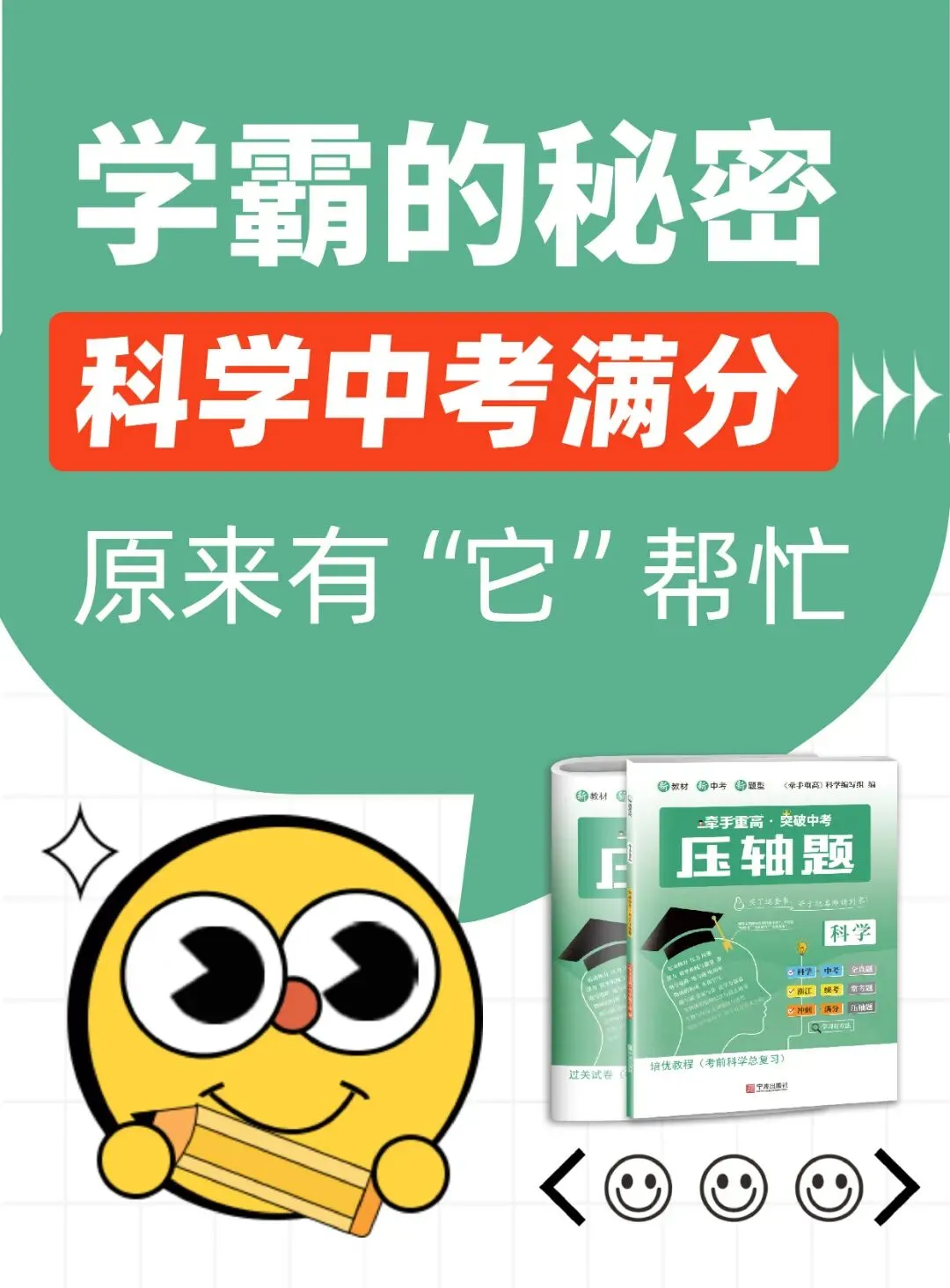 从 80 分到 160 分的逆袭!中考科学压轴题,尖子生都在刷! 第2张 从 80 分到 160 分的逆袭!中考科学压轴题,尖子生都在刷! 第2张