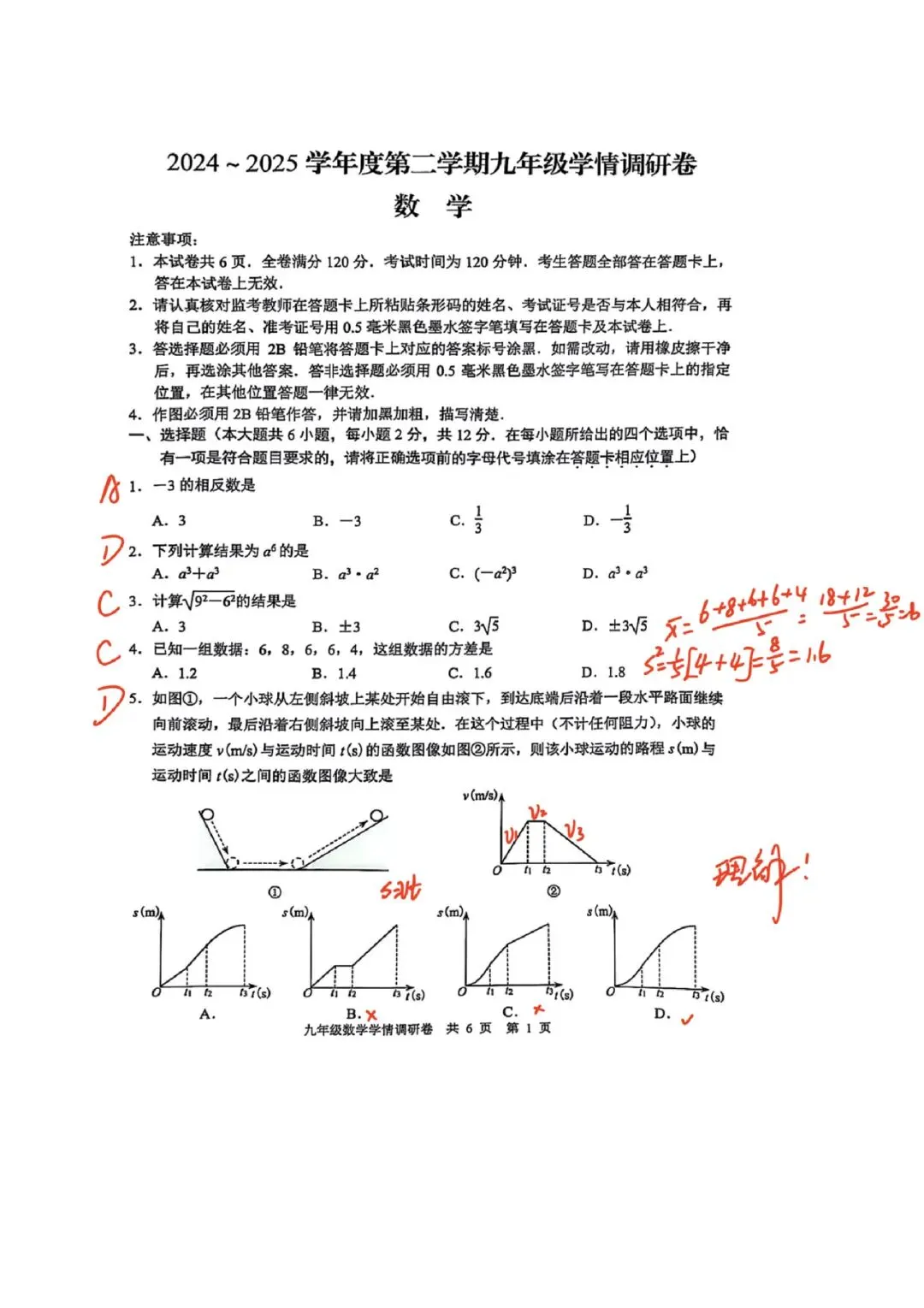 2025南京玄武中考数学一模卷解析 第1张