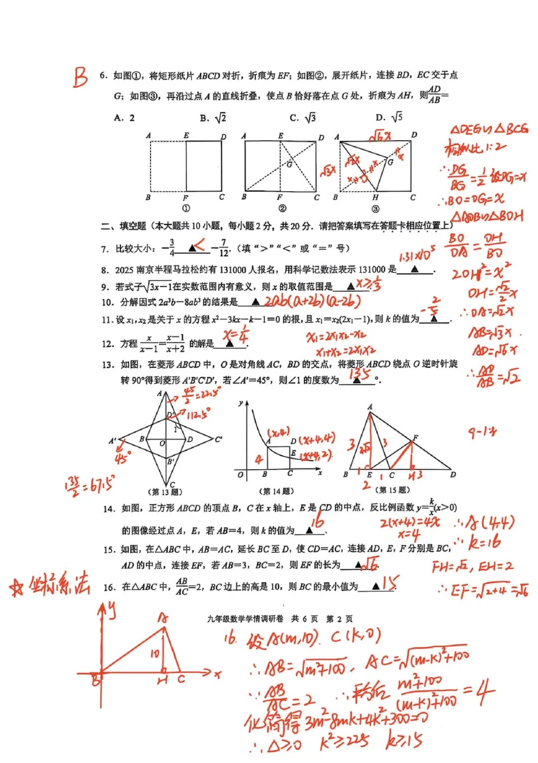 2025南京玄武中考数学一模卷解析 第2张