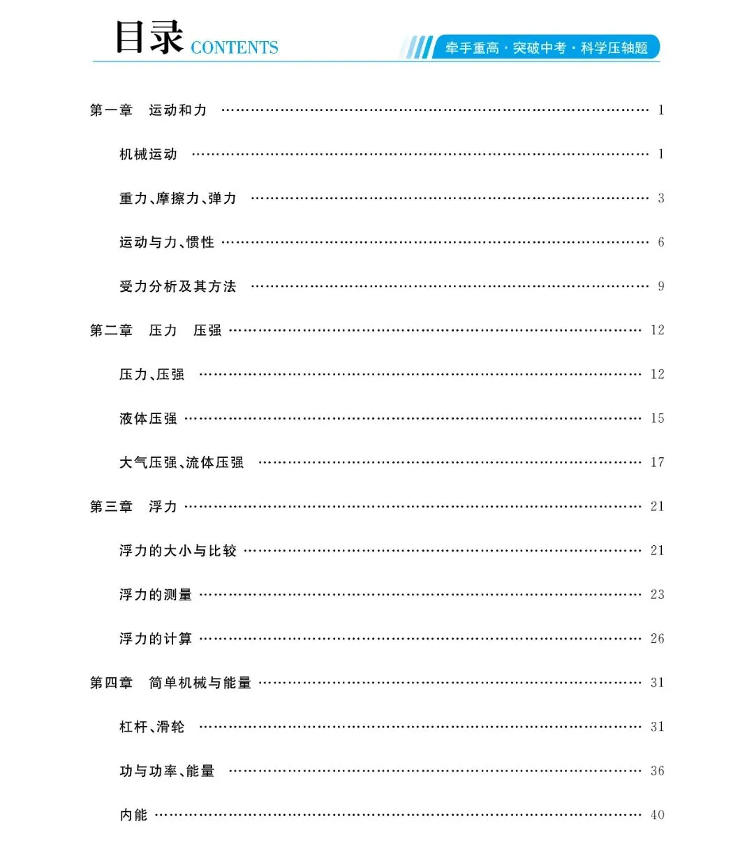 从 80 分到 160 分的逆袭!中考科学压轴题,尖子生都在刷! 第7张 从 80 分到 160 分的逆袭!中考科学压轴题,尖子生都在刷! 第7张