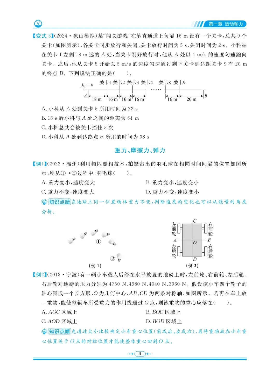 从 80 分到 160 分的逆袭!中考科学压轴题,尖子生都在刷! 第13张 从 80 分到 160 分的逆袭!中考科学压轴题,尖子生都在刷! 第13张