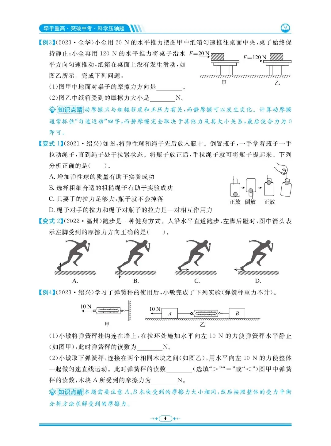 从 80 分到 160 分的逆袭!中考科学压轴题,尖子生都在刷! 第14张 从 80 分到 160 分的逆袭!中考科学压轴题,尖子生都在刷! 第14张
