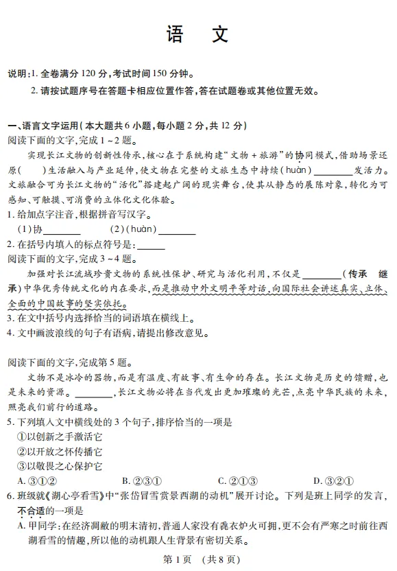 2026年南昌零模数学真题试卷 第2张