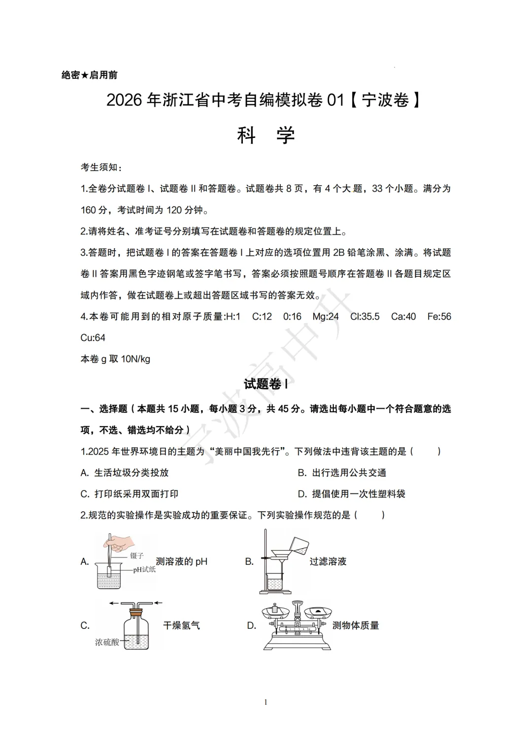【宁波中考】分享中考模拟卷(宁波版)科学篇~一起刷起来吧! 第2张 【宁波中考】分享中考模拟卷(宁波版)科学篇~一起刷起来吧! 第2张