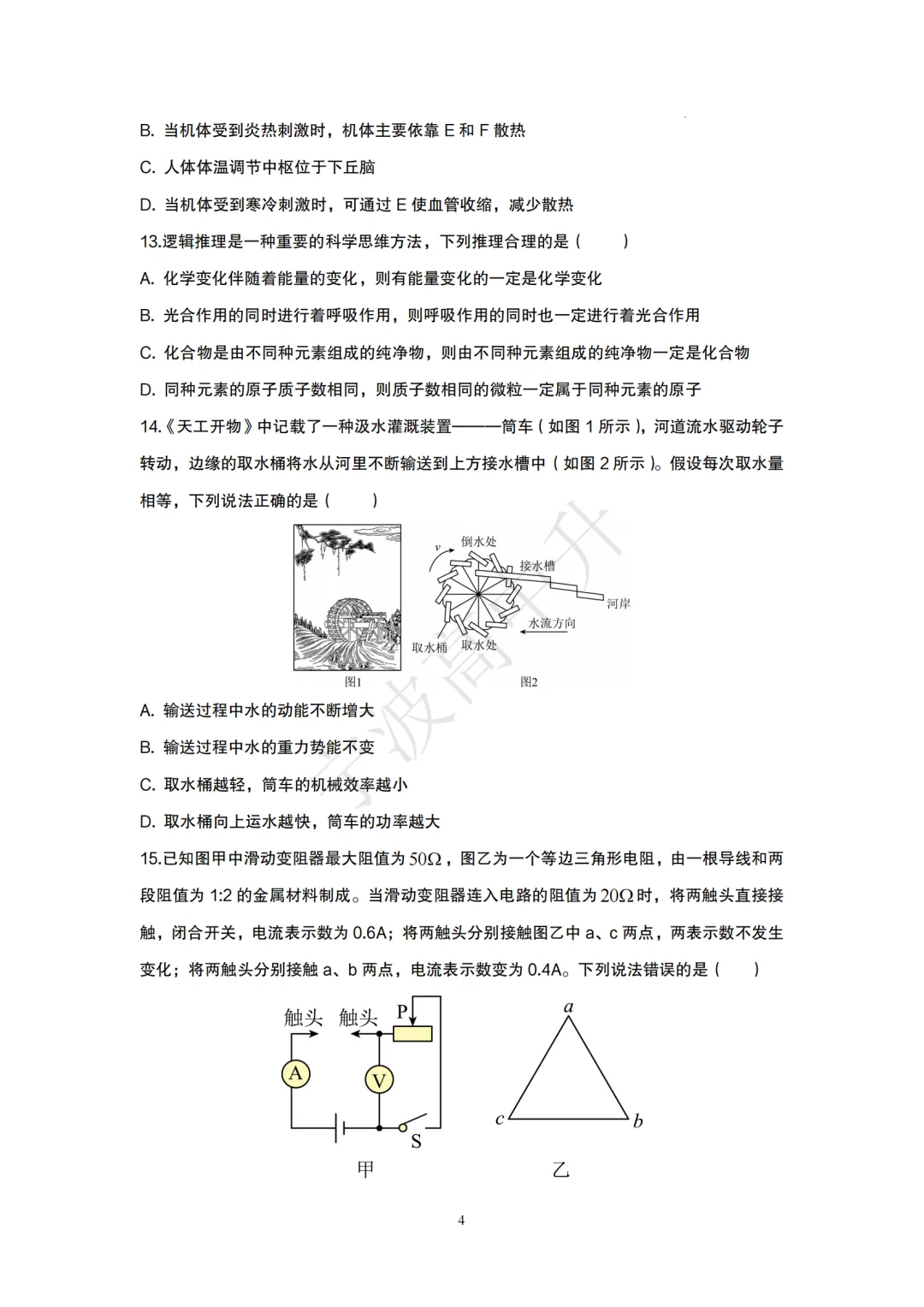 【宁波中考】分享中考模拟卷(宁波版)科学篇~一起刷起来吧! 第5张 【宁波中考】分享中考模拟卷(宁波版)科学篇~一起刷起来吧! 第5张