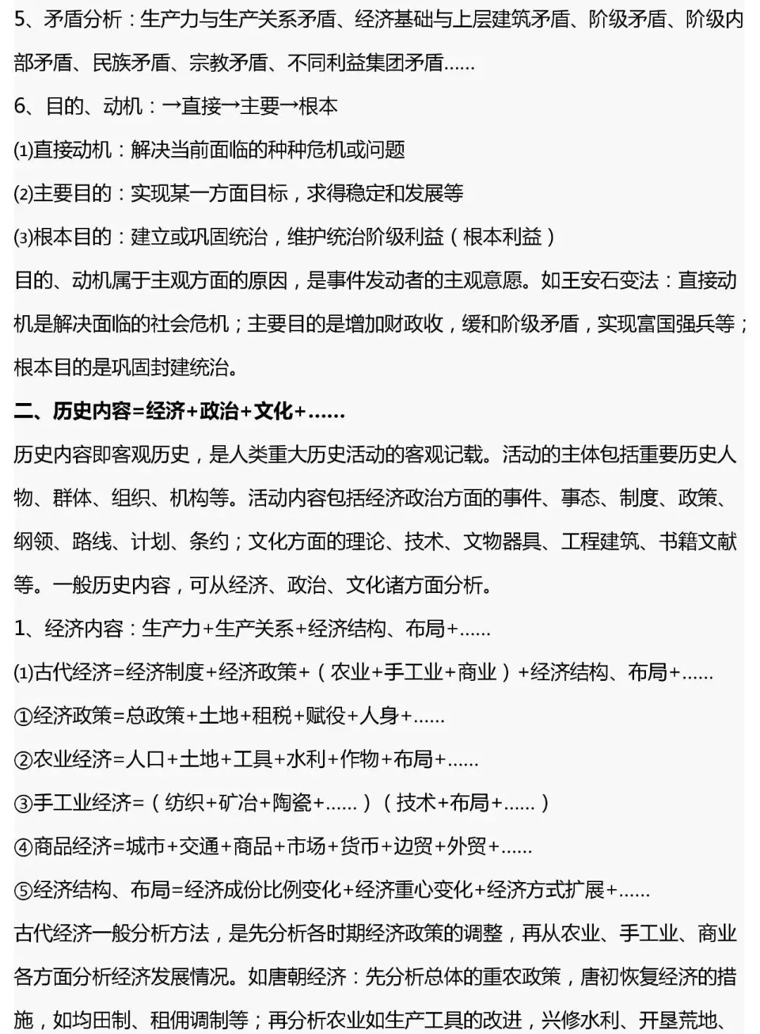 中考历史万能答题模板,期末特别实用 第4张