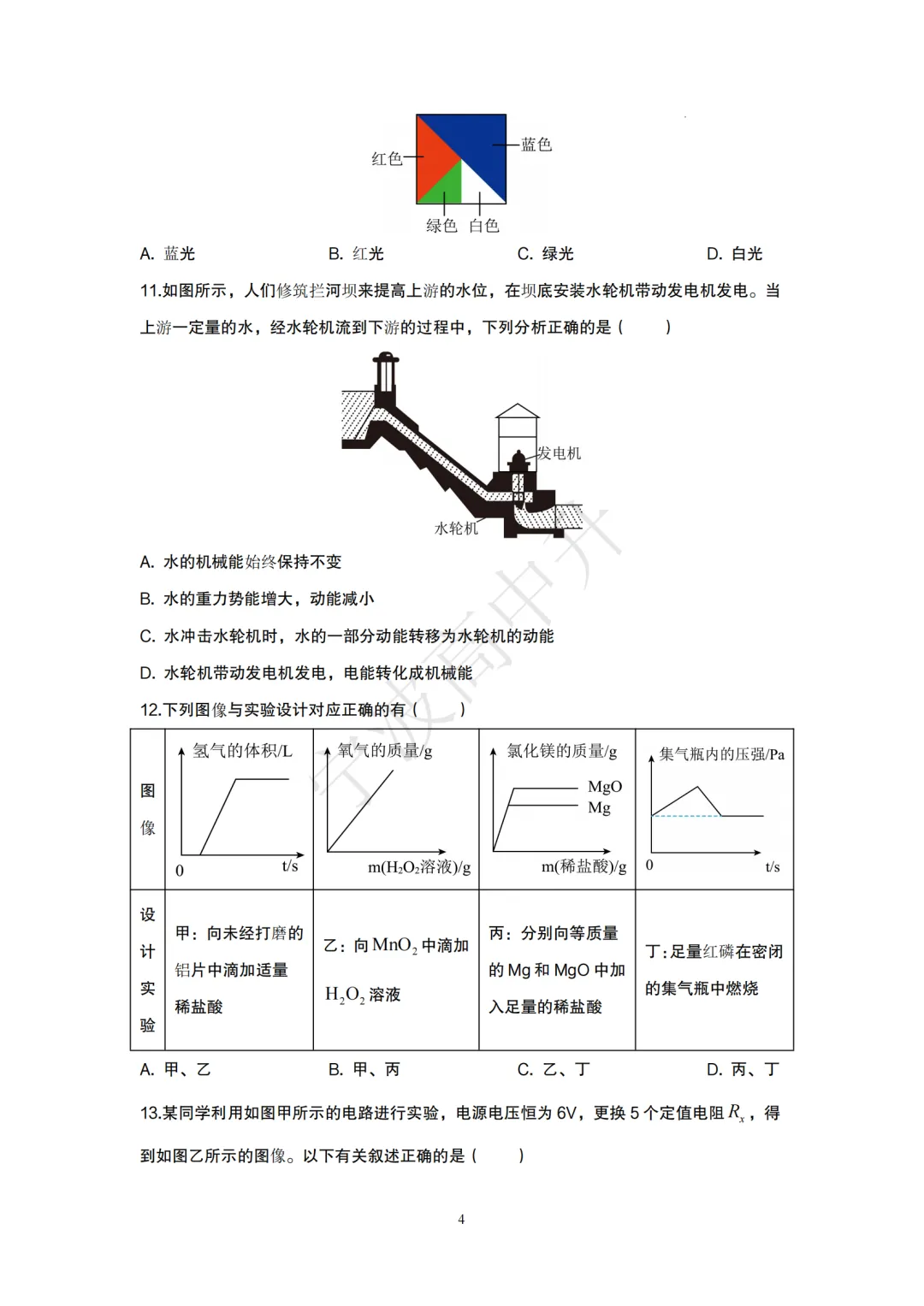 【宁波中考】分享中考模拟卷(宁波版)科学篇~一起刷起来吧! 第16张 【宁波中考】分享中考模拟卷(宁波版)科学篇~一起刷起来吧! 第16张