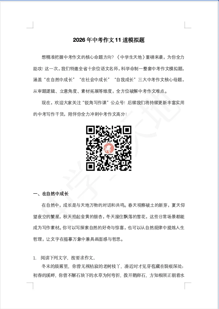 中考作文帮帮练|“社会素材”连连看,赶紧转发收藏起来! 第3张