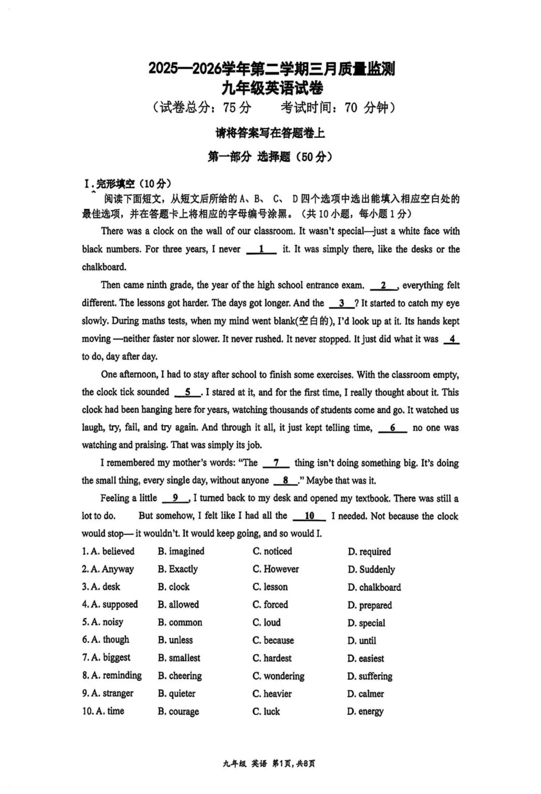 2026南外集团一模英语联考真题 第1张