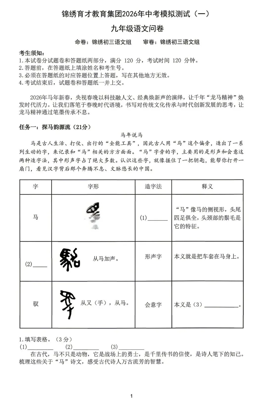 【浙江26一模考】杭州最新中考一模试卷+答案,无水印 第1张