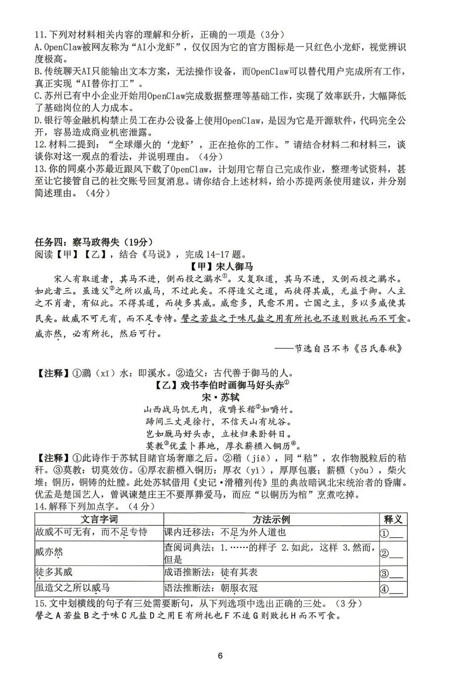 【浙江26一模考】杭州最新中考一模试卷+答案,无水印 第6张