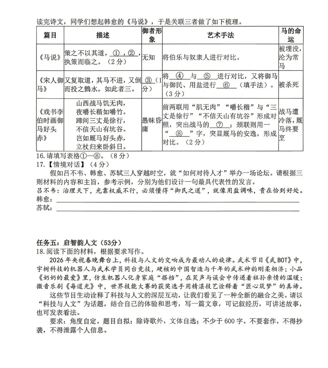 【浙江26一模考】杭州最新中考一模试卷+答案,无水印 第7张