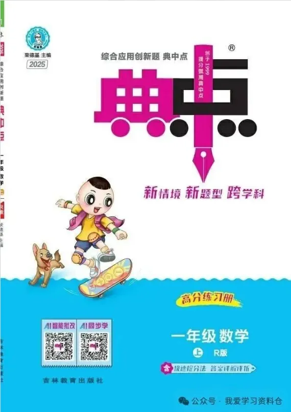 25秋 语文一年级上册 典中点 期末真题卷精选 第1张 25秋 语文一年级上册 典中点 期末真题卷精选 第1张