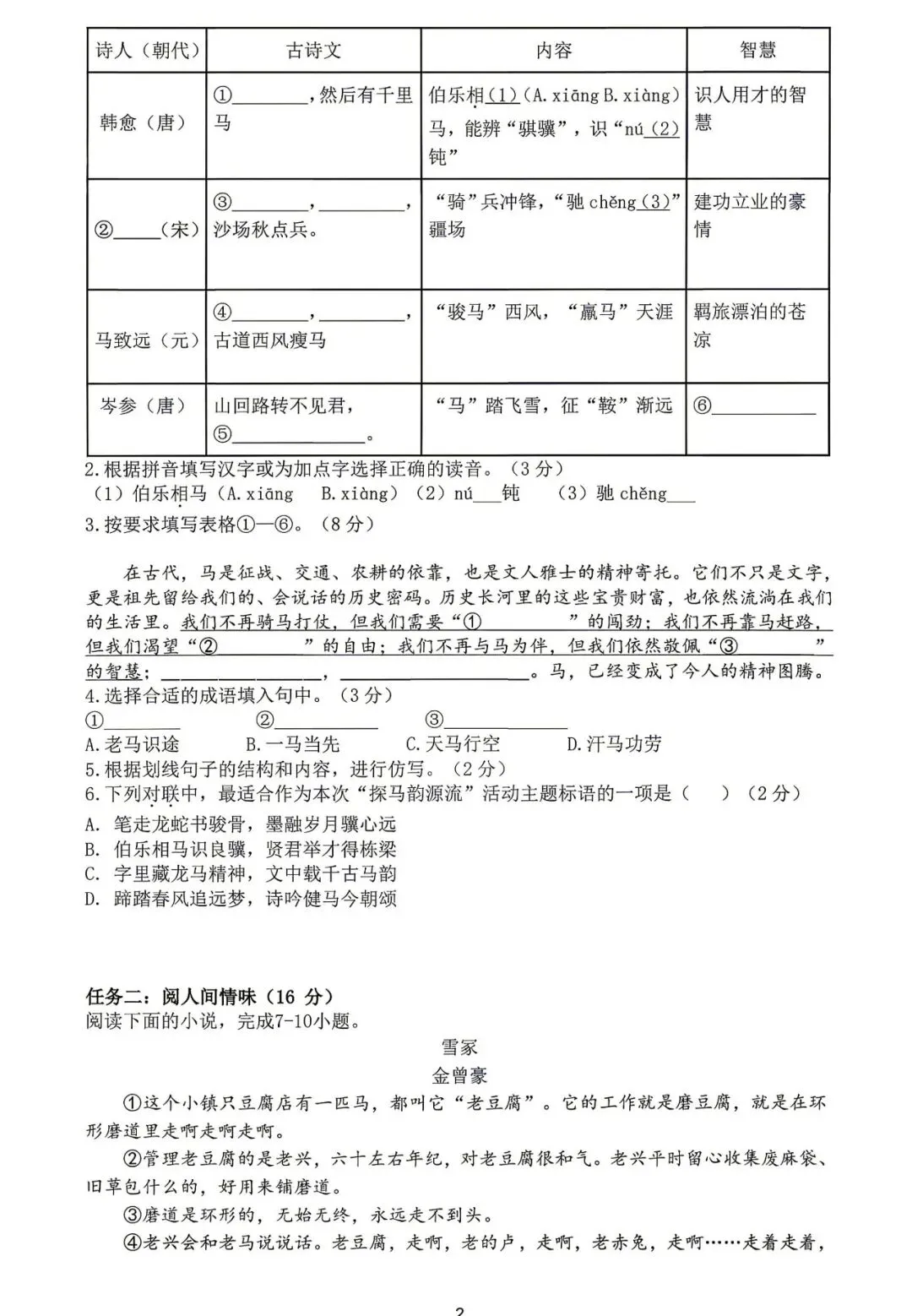 【浙江26一模考】杭州最新中考一模试卷+答案,无水印 第2张