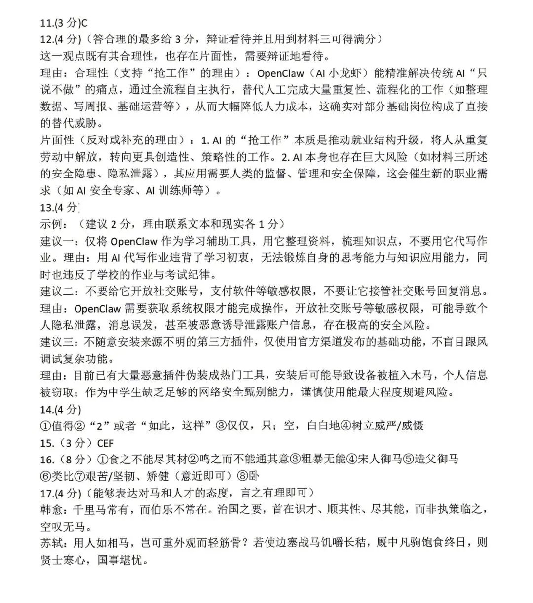【浙江26一模考】杭州最新中考一模试卷+答案,无水印 第9张