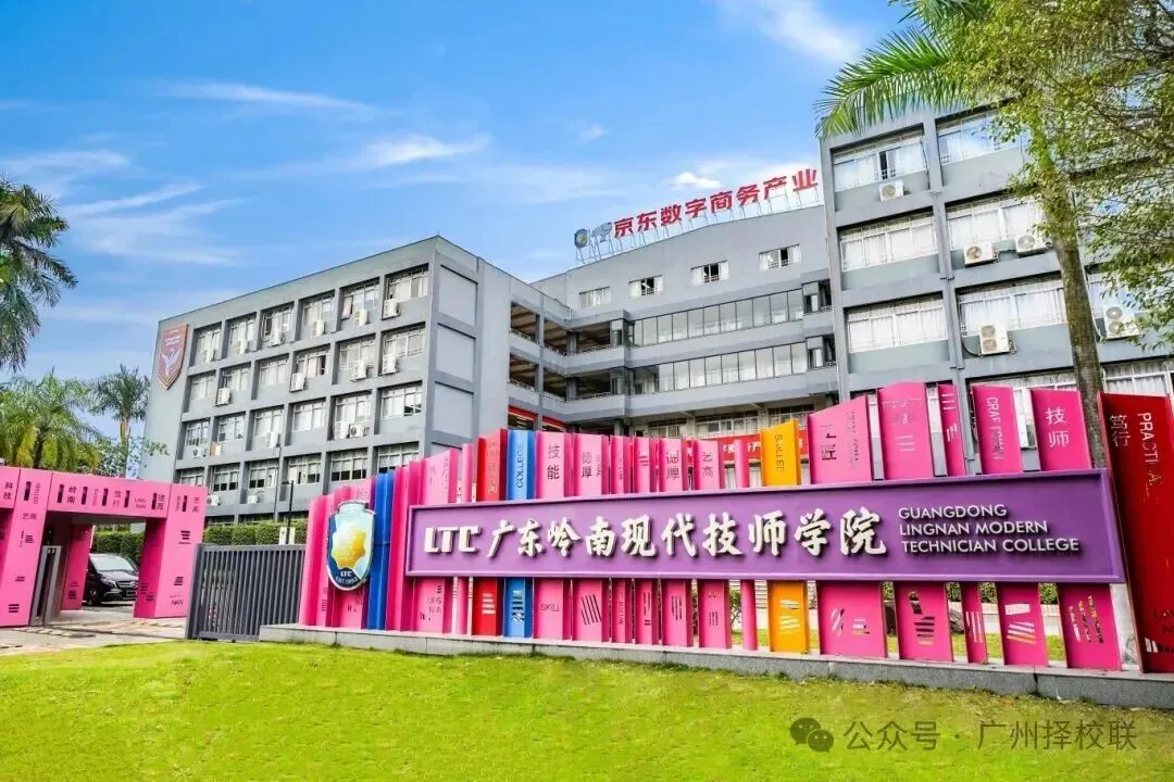 广州中考450分以下别慌!2026年广州20所热门中职学校全在这,含学校王牌专业介绍! 第10张 广州中考450分以下别慌!2026年广州20所热门中职学校全在这,含学校王牌专业介绍! 第10张