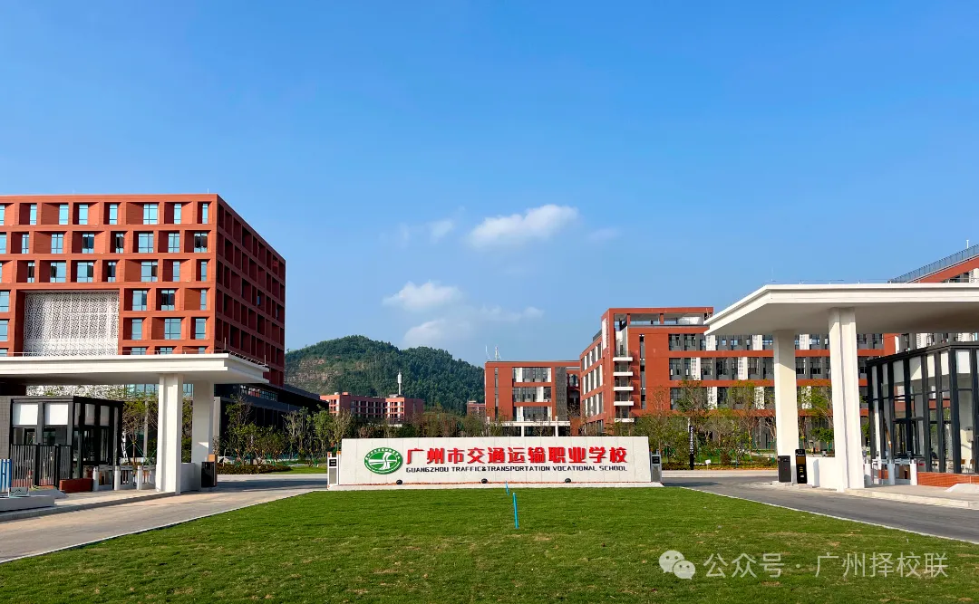 广州中考450分以下别慌!2026年广州20所热门中职学校全在这,含学校王牌专业介绍! 第13张 广州中考450分以下别慌!2026年广州20所热门中职学校全在这,含学校王牌专业介绍! 第13张