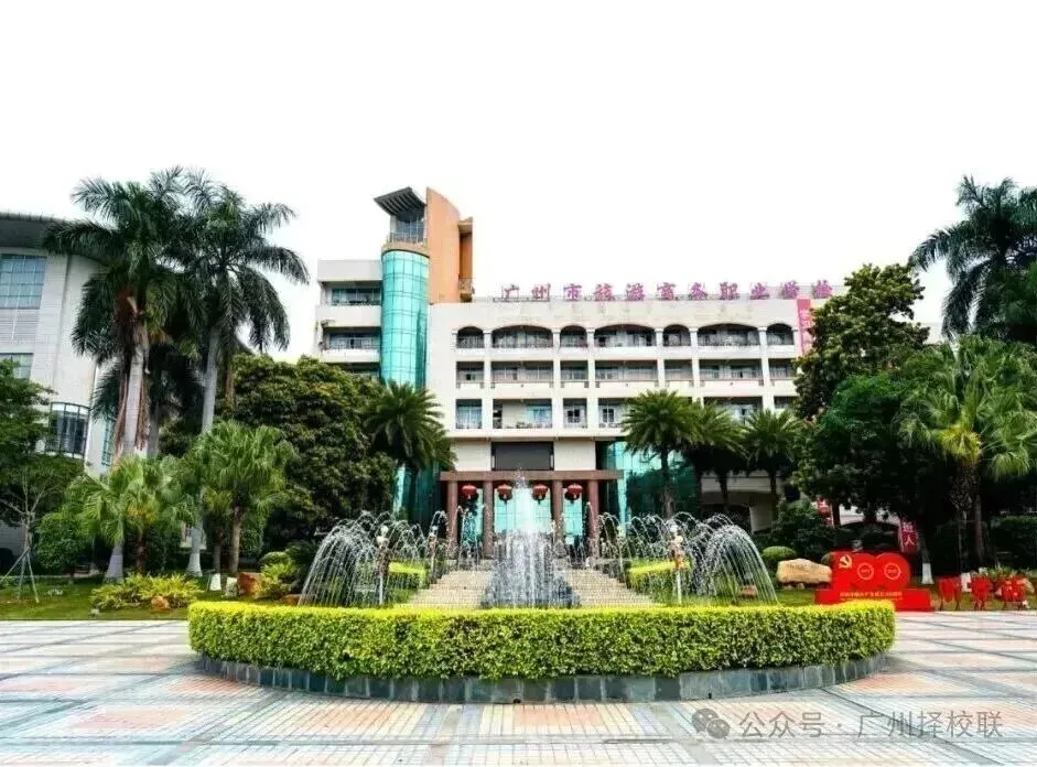 广州中考450分以下别慌!2026年广州20所热门中职学校全在这,含学校王牌专业介绍! 第15张 广州中考450分以下别慌!2026年广州20所热门中职学校全在这,含学校王牌专业介绍! 第15张