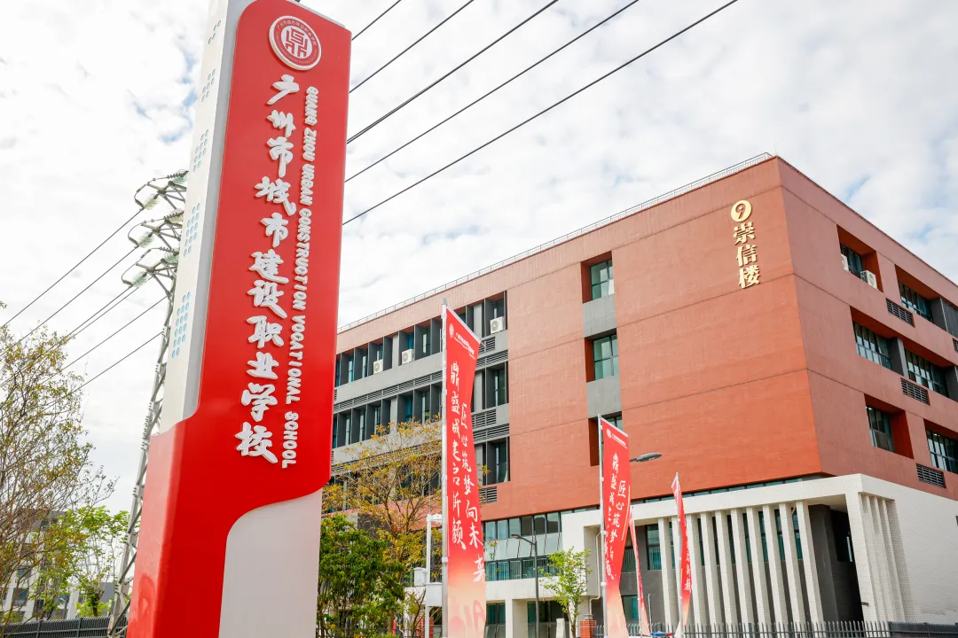 广州中考450分以下别慌!2026年广州20所热门中职学校全在这,含学校王牌专业介绍! 第16张 广州中考450分以下别慌!2026年广州20所热门中职学校全在这,含学校王牌专业介绍! 第16张
