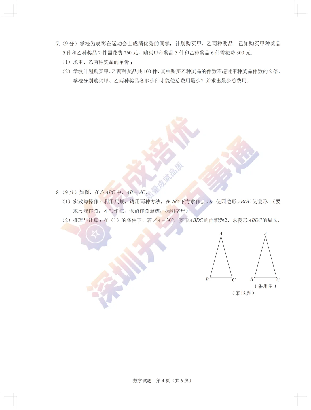 2026龙岗48校联考初三一模数学真题+解析-第4张图片-四季读书网