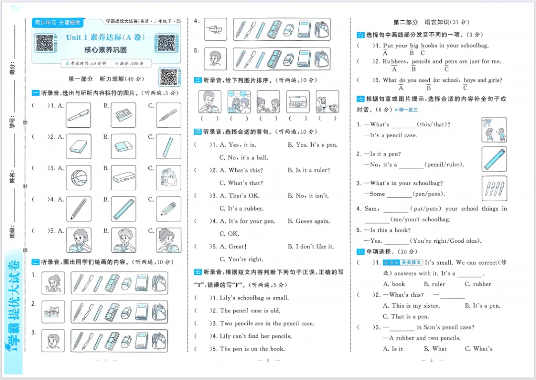 【小学教辅】26春新版《学霸提优大试卷》3-6年级英语译林版下册,含有答案! 第3张