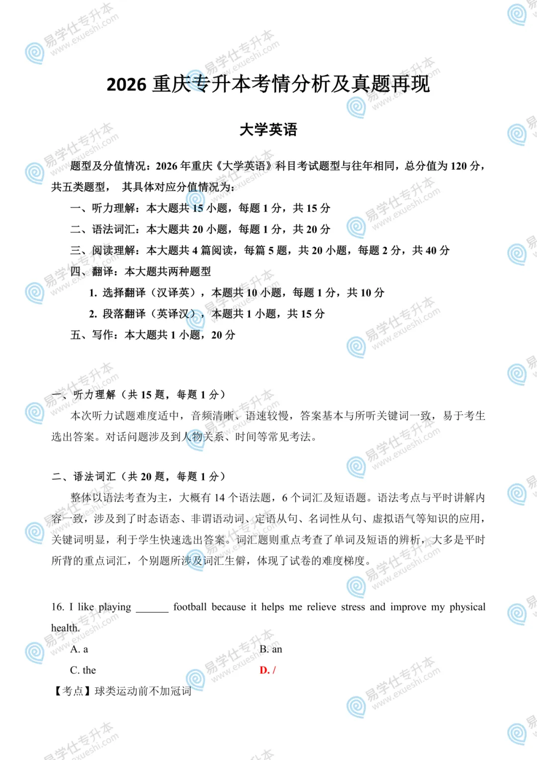 【视频版】26年重庆专升本真题还原+解析! 第3张 【视频版】26年重庆专升本真题还原+解析! 第3张