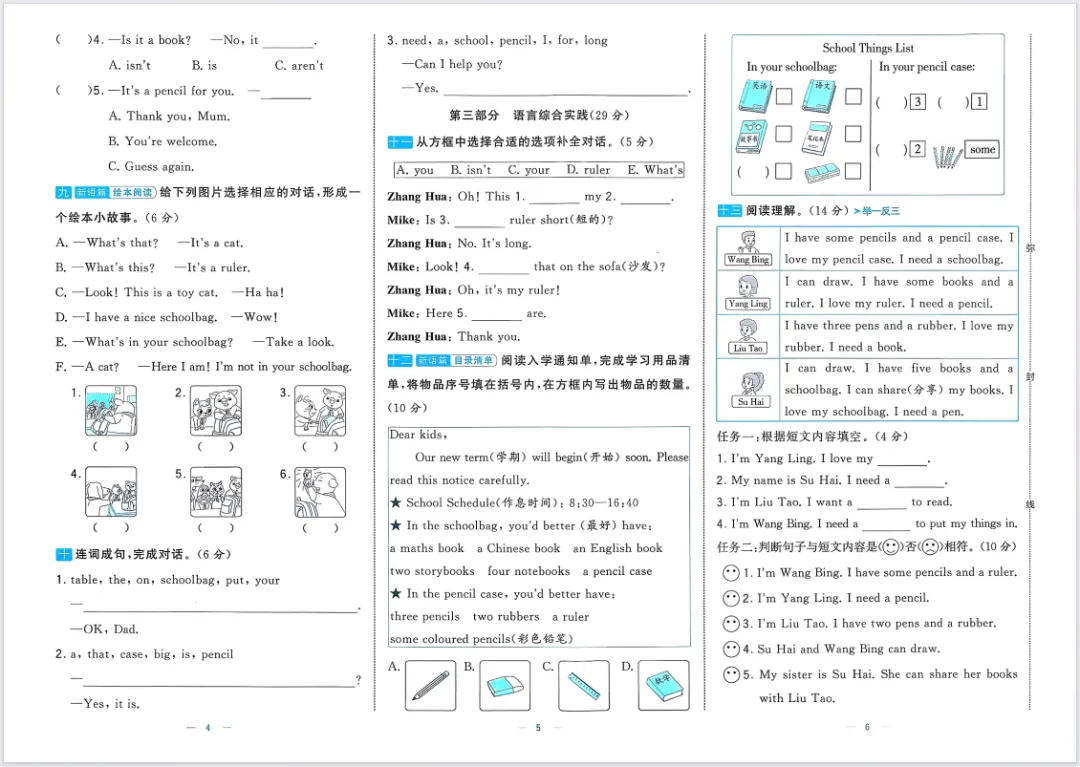 【小学教辅】26春新版《学霸提优大试卷》3-6年级英语译林版下册,含有答案! 第4张