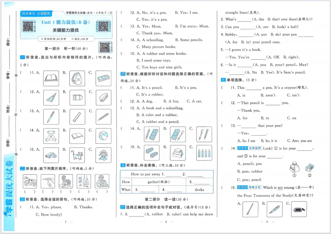 【小学教辅】26春新版《学霸提优大试卷》3-6年级英语译林版下册,含有答案! 第5张
